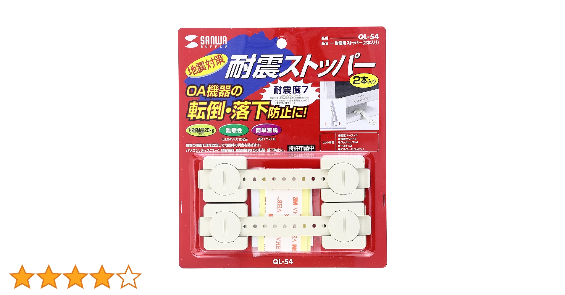 Amazon.co.jp: SANWA SUPPLY QL-54 耐震用ストッパー(2本入り